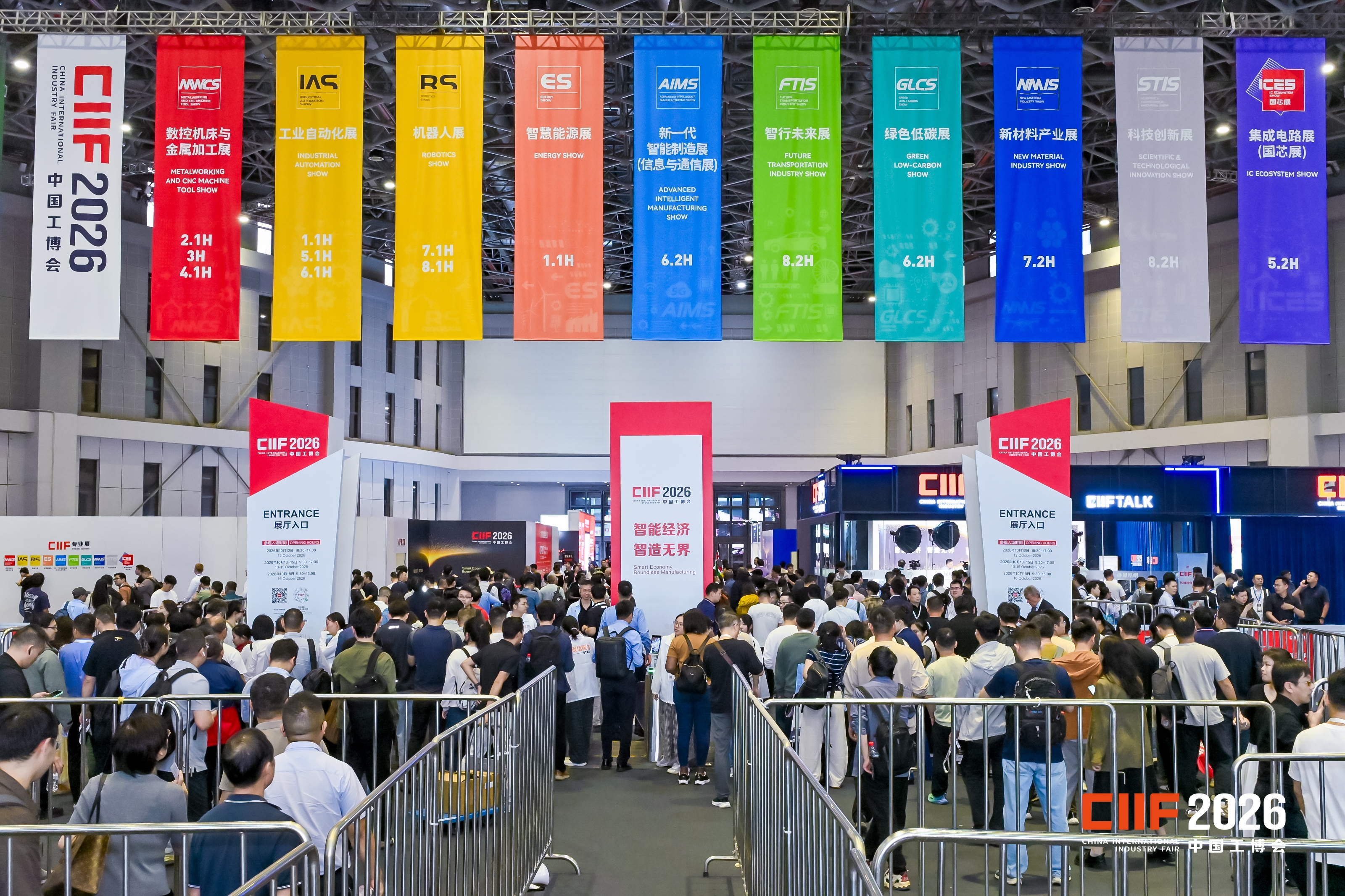 CIIF 2026 theme-show signage and exhibition entrance